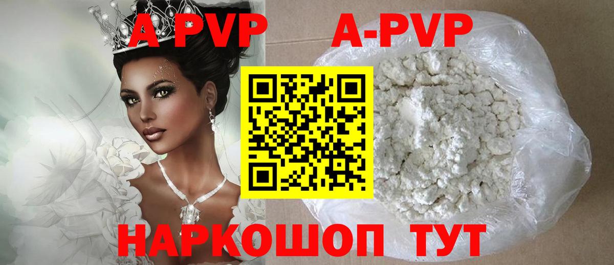 Биробиджан  А ПВП Crystall  Вход с VPN  A PVP СК  Альфа ПВП мука 