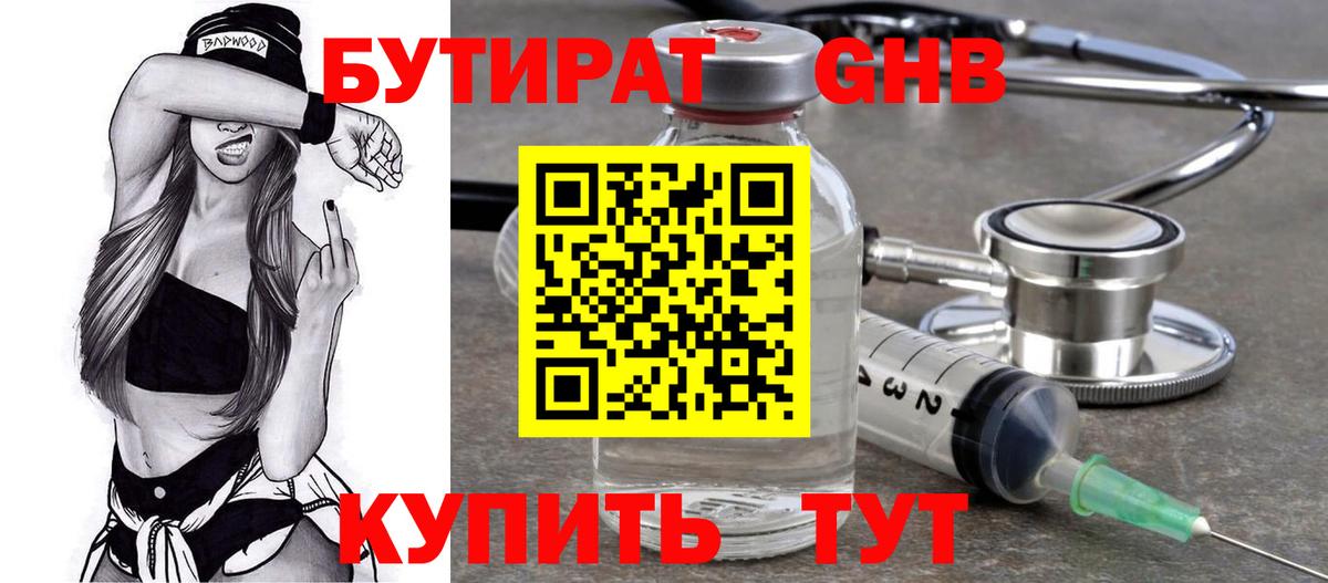 БУТИРАТ Butirat  Вход с VPN  Бутират  Биробиджан 