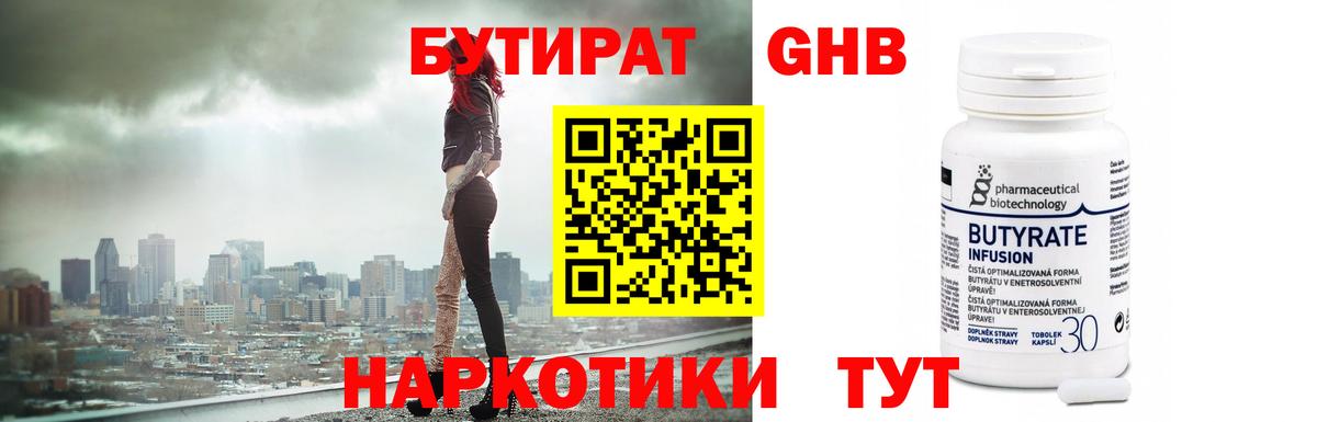 БУТИРАТ вода Биробиджан
