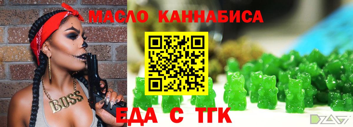Еда ТГК конопля  Вход с VPN  Биробиджан 