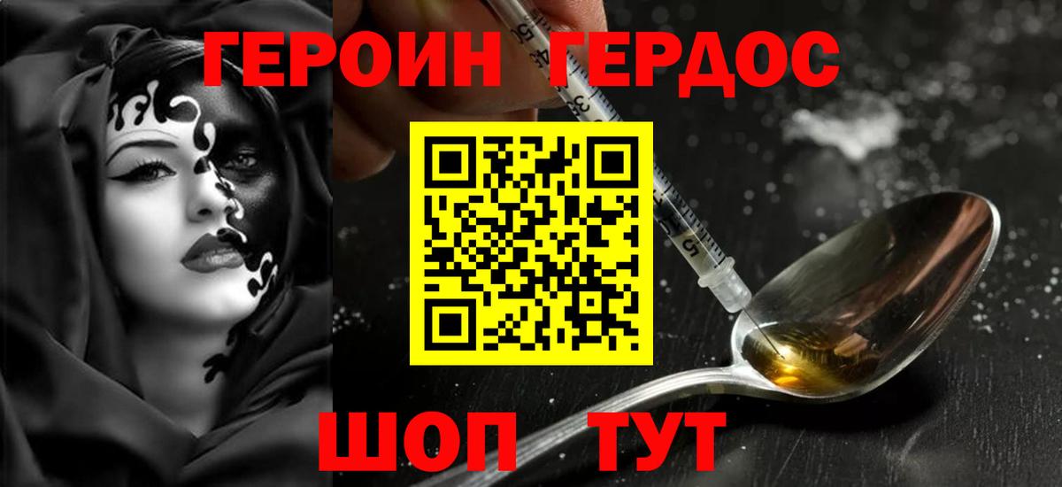 ГЕРОИН хмурый Биробиджан