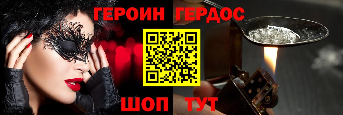 ГЕРОИН афганец  Героин  Биробиджан  Вход с VPN 