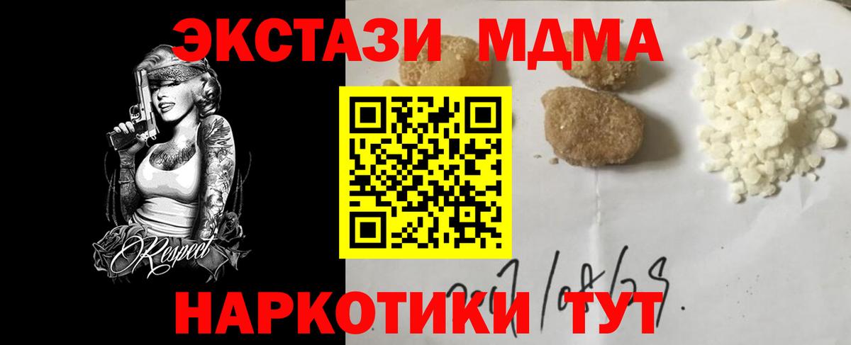 МДМА Molly Биробиджан