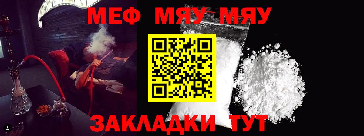 Мефедрон мука  МЯУ-МЯУ кристаллы  Вход с VPN  МЕФ  Мефедрон  Биробиджан 