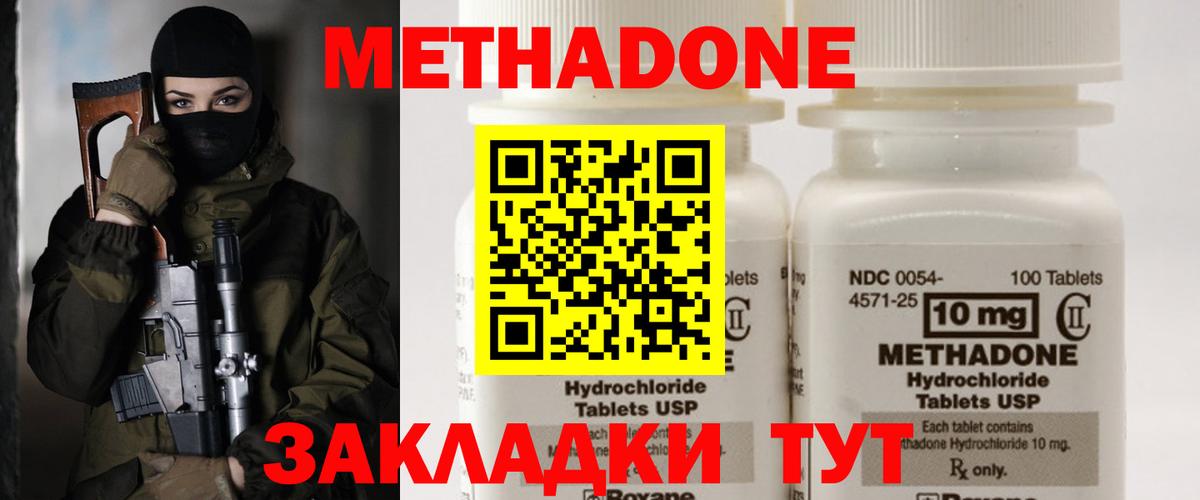МЕТАДОН кристалл Биробиджан